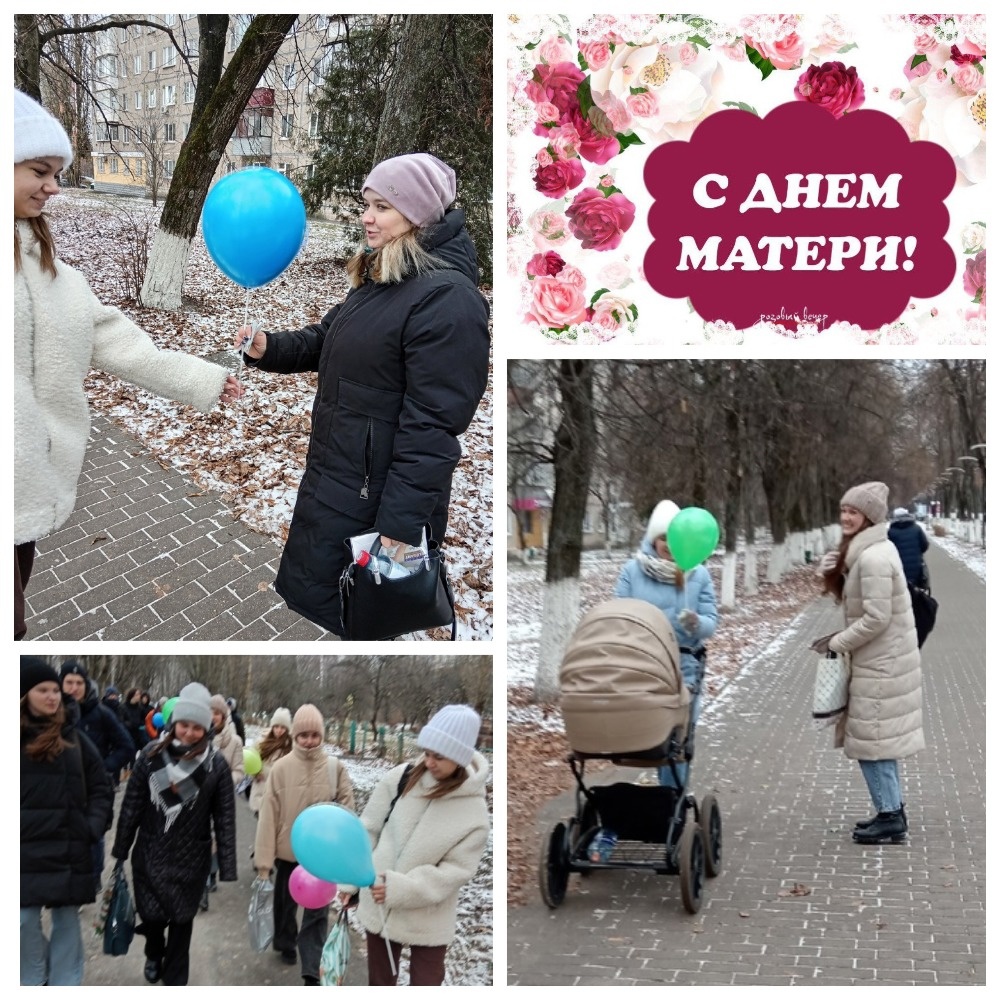 День мамы.