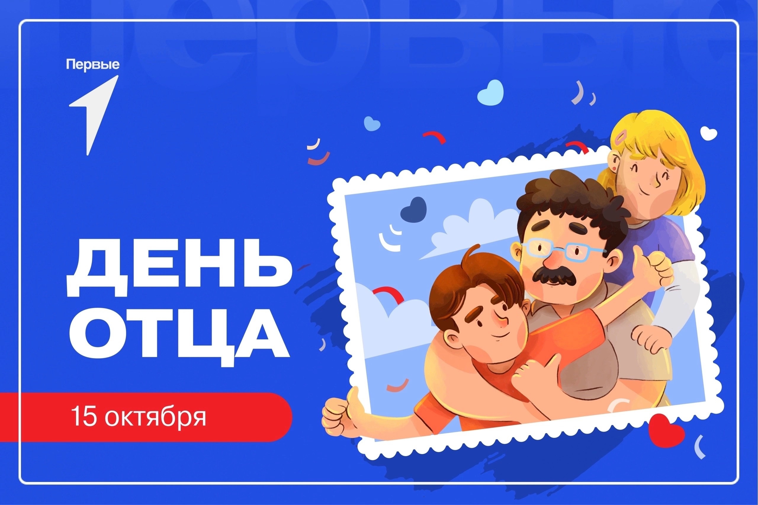 &amp;quot;Папин день календаря&amp;quot;.