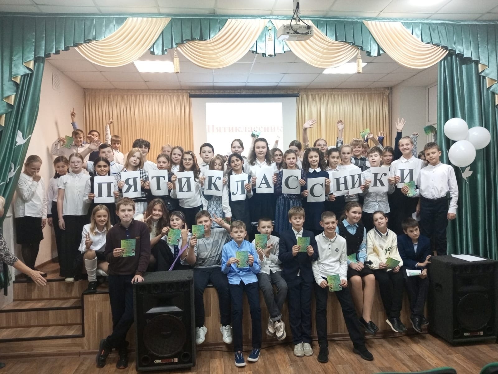«Посвящение в пятиклассники».